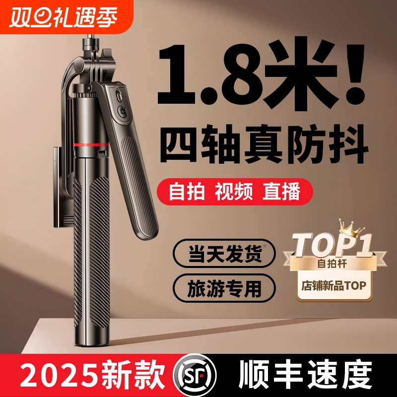硕图手机自拍杆2025新款通用旅游便携落地三脚架拍照神器直播支架360度旋转手持防抖拍摄vlog演唱会蓝牙专用4