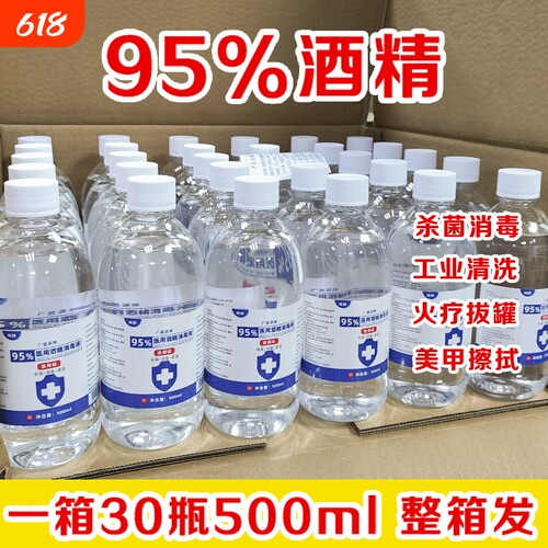 95医用酒精拔罐火疗清洁大容量