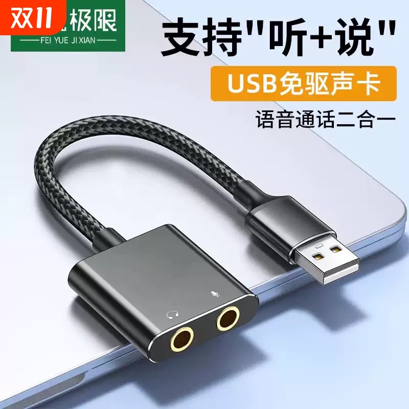 USB外置声卡台式机电脑笔记本外接口独立音频耳机免驱转换器新款