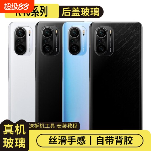适用红米K40/Pro/+玻璃后盖替换