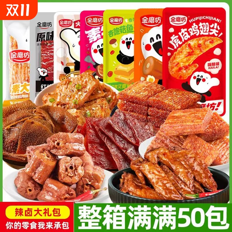 金磨坊零食大礼包魔芋爽鱼豆腐素牛排零食辣味湖南香辣解馋小零食