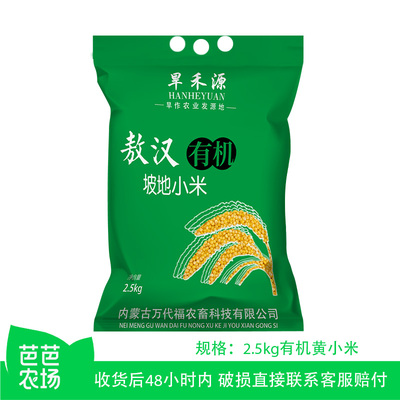 【芭芭农场】内蒙敖汉有机黄小米2.5KG