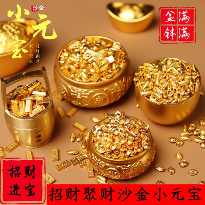 实心沙金迷你小元宝金元宝金条招财进宝聚财宝盆米缸装饰配件摆件