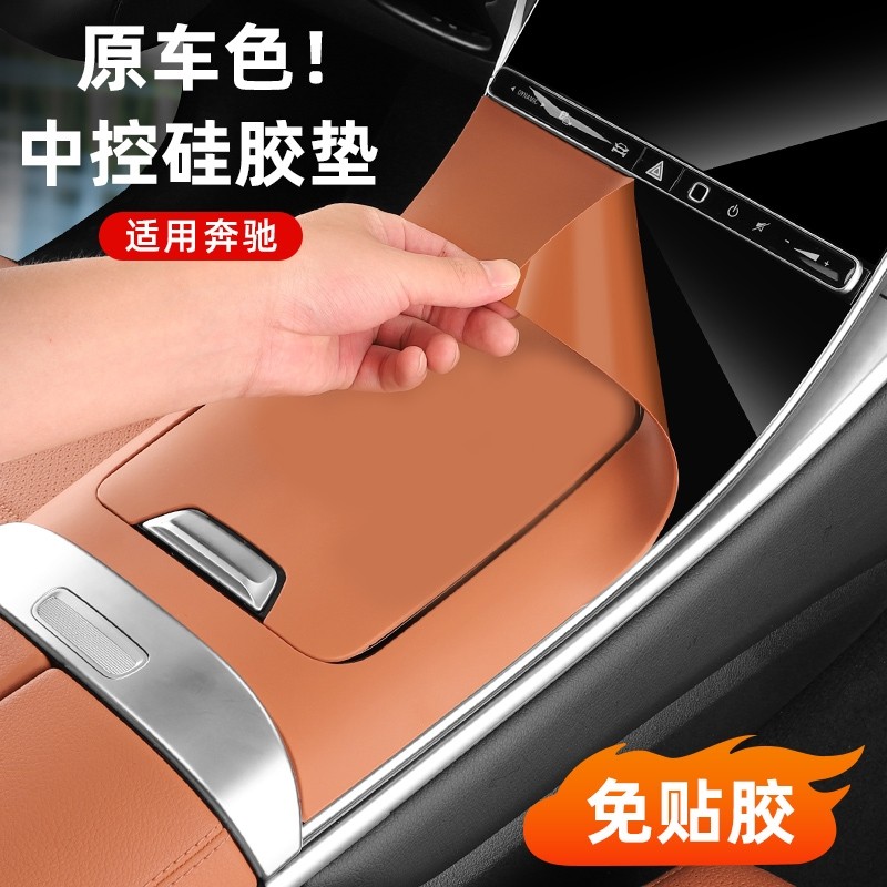 适用奔驰glc300l中控台防滑垫贴膜c260l面板保护套汽车内