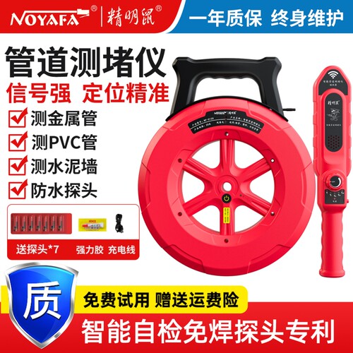 精明鼠墙体管道测堵仪