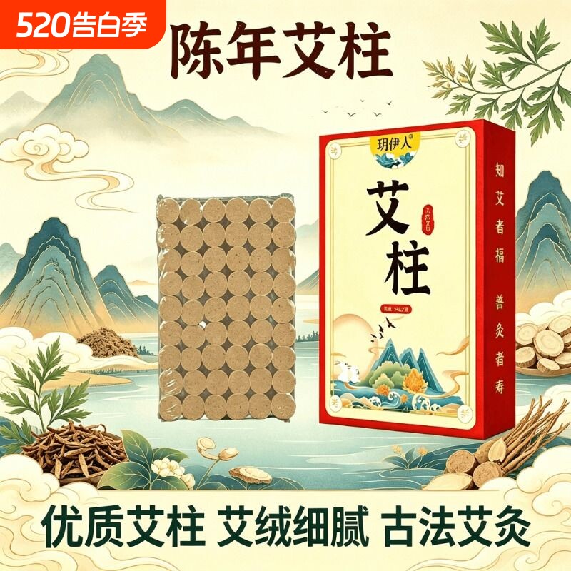 艾柱家用熏灸艾草艾灸柱艾灸蒲团套陈年艾条艾柱装盒装艾灸罐专用