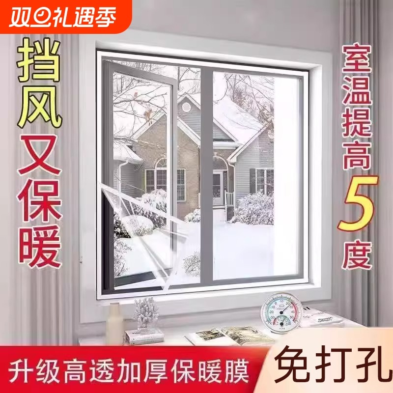 冬季保暖窗帘窗户保温膜漏风密封防寒挡风卧室加厚高透隔断免打孔