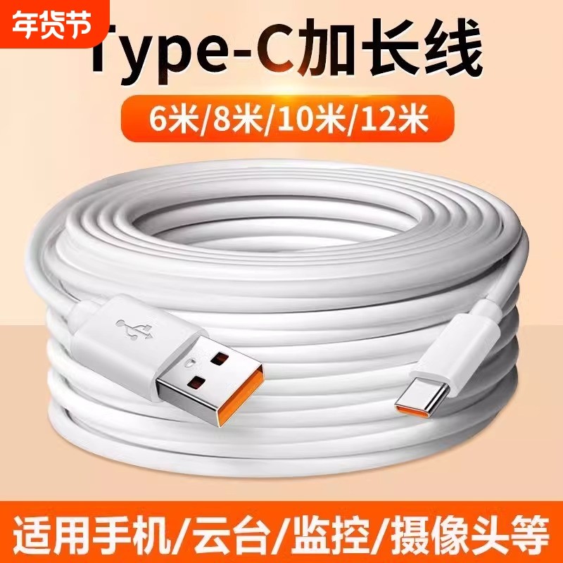 通用加长typec监控数据线6A适用华为超长快充行车记录仪台灯充