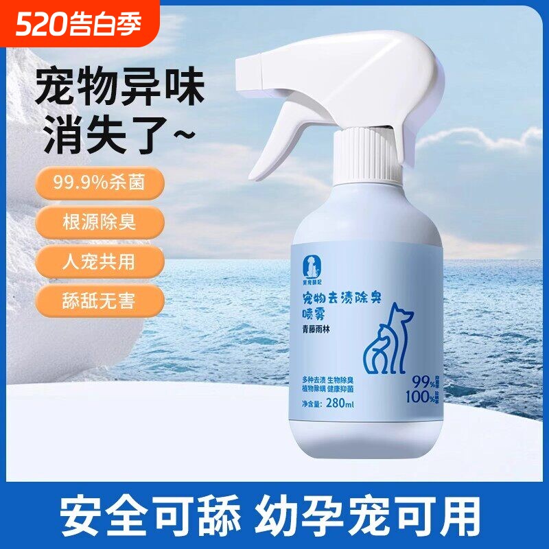 宠物去渍除臭喷雾除螨虫猫尿狗尿生物酶分解剂消毒抑菌植物去异味