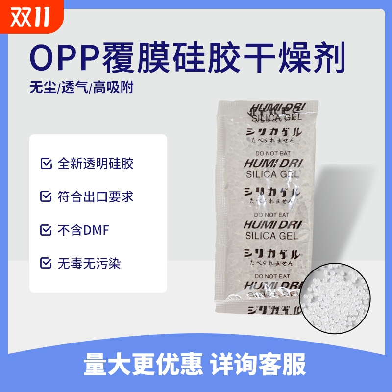 硅胶干燥剂OPP覆膜食品服装电子五金仪器小包吸湿防潮剂重复使用