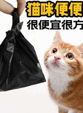 猫屎袋垃圾袋铲屎官小号宠物猫咪狗狗拾便袋黑色捡屎一次性手提袋