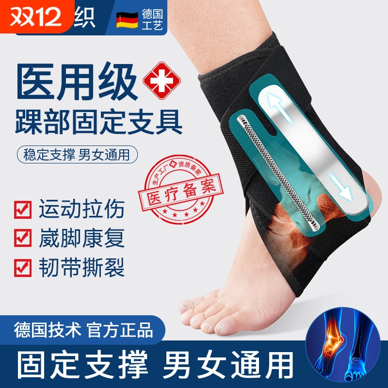 护踝扭伤固定专业防崴脚踝关节韧带护套支具男女运动损伤护具健身