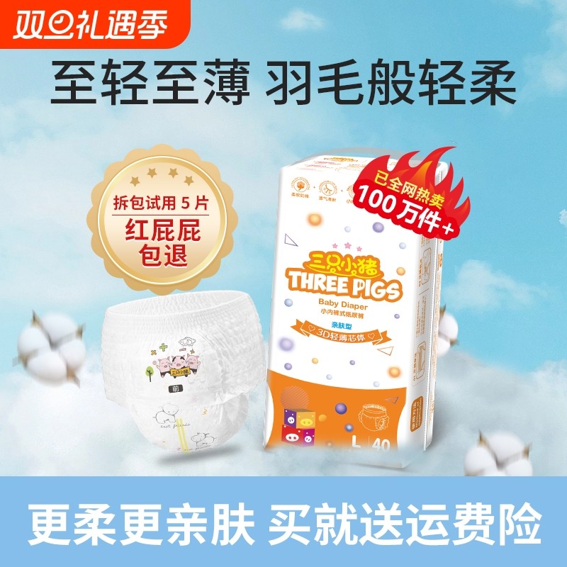 三只小猪拉拉裤学步裤超薄透气新生婴儿纸尿裤尿不湿宝宝薄款通气