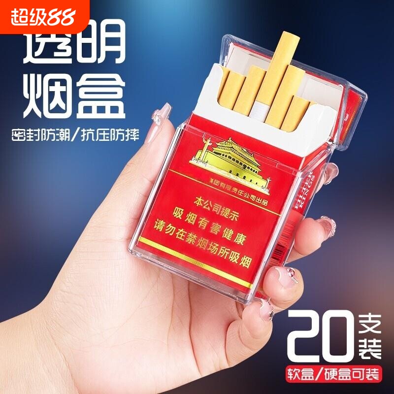 透明翻盖烟盒20支装加厚防潮密封图片