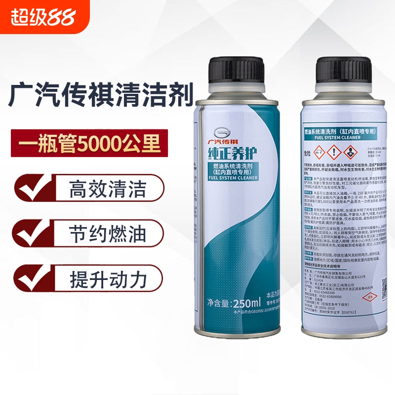 广汽传祺燃油添加剂清洗剂燃油宝