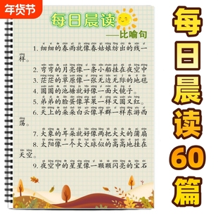 每日晨读60篇小学生语文经典晨读美文每日一读带拼音一年级二年级晨读美文作文素材好词好句好段积累小学生通用字词句优美句子积累
