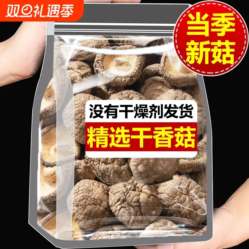 新客立减香菇干货煲汤农家非特级新鲜厚肉无根菇香四溢散装