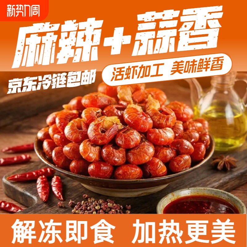龙虾尾熟食加热即食麻辣味蒜蓉味生鲜冷冻香辣开袋即食特大无冰衣