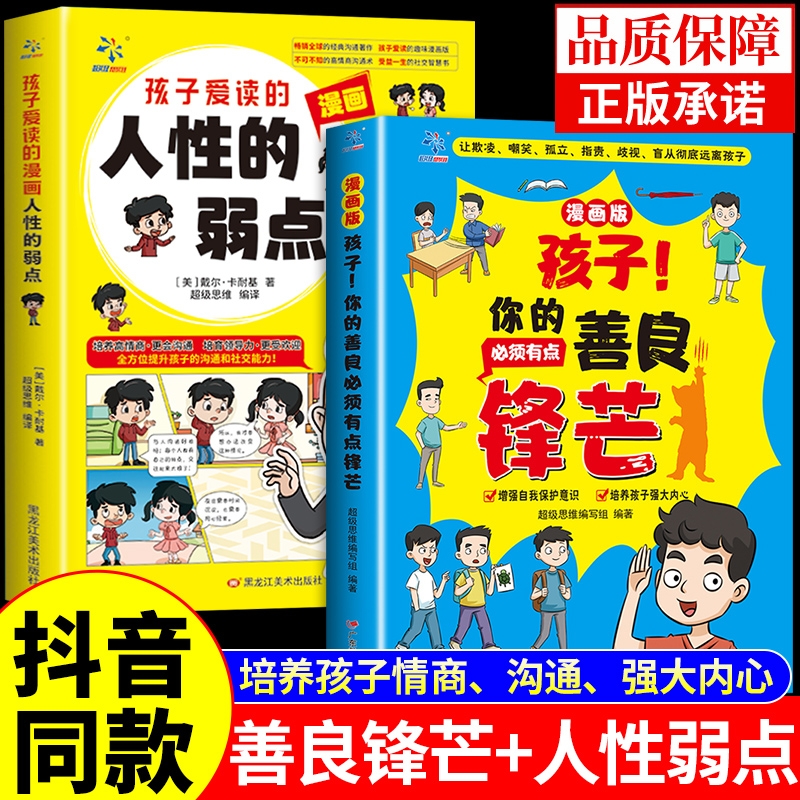 孩子你的善良必须有点锋芒