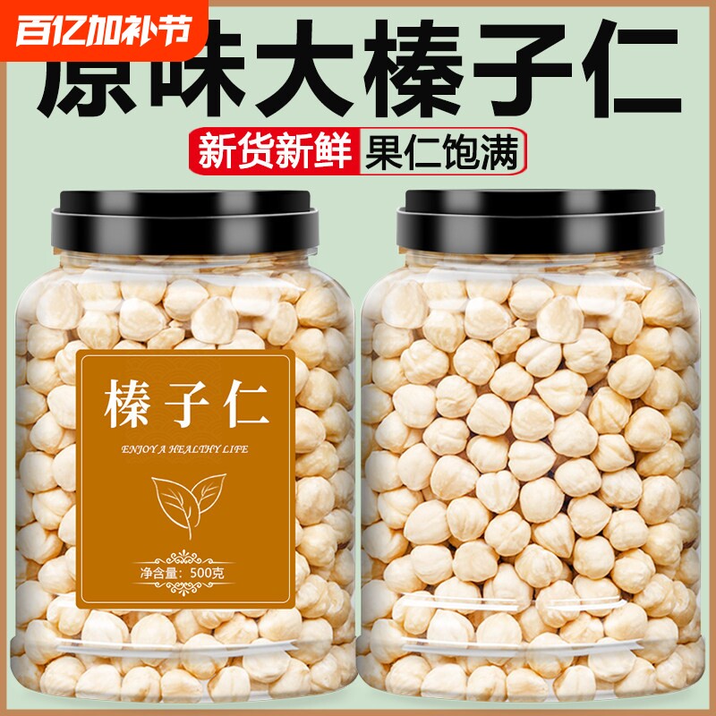 原味大榛子仁坚果烘焙东北特产新鲜野生开口榛果炒熟臻子2025新货