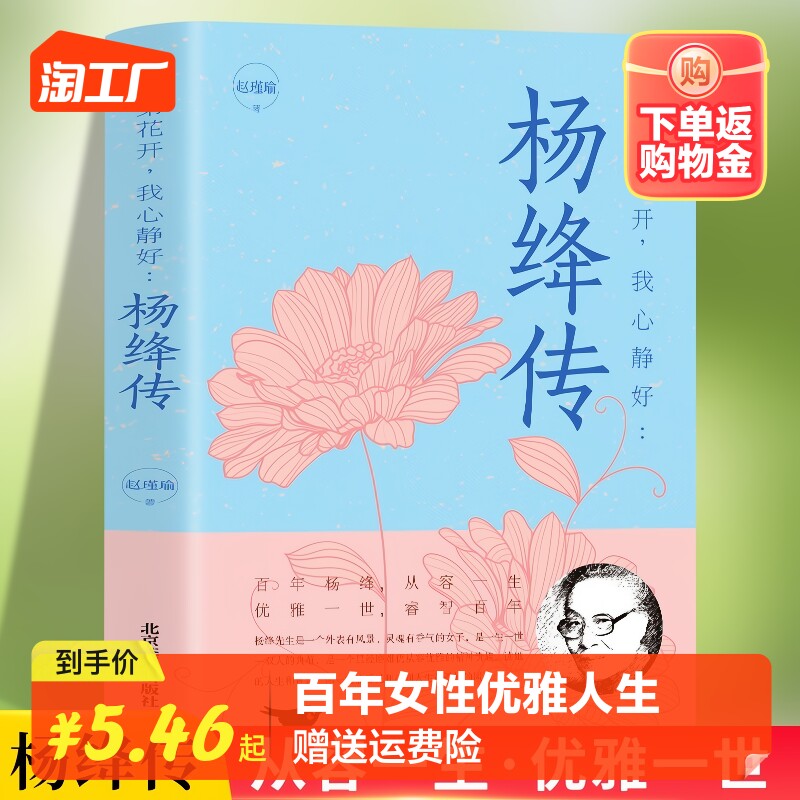 杨绛传正版永不褪色的优雅且以优雅过一生杨绛传钱钟书夫人参透百年人生智慧做一个明媚从容淡定的女子名人传人物传记经典文学书籍属于什么档次？