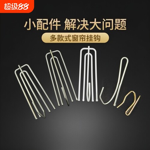 窗帘钩挂钩式挂钩布钩夹子扣环勾子不锈钢四爪钩钩子配件辅料韩式
