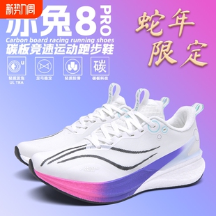 赤兔8pro跑鞋儿童学生运动鞋男女大童轻便9PRO竞速减震碳板跑步鞋