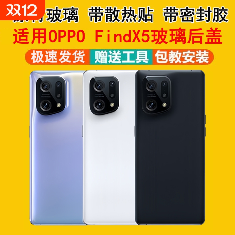 适用OPPOFindX5玻璃后盖手机后屏