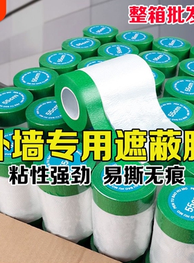 外墙真石漆专用遮蔽膜保护膜高粘美纹纸绿色喷涂防护膜自粘墙面