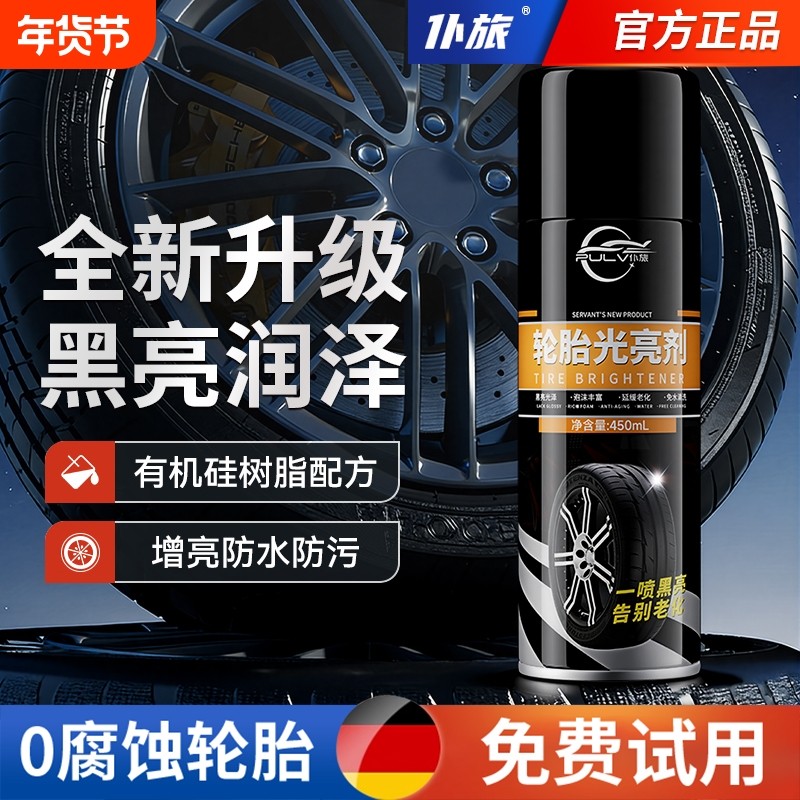 仆旅汽车轮胎蜡光亮剂增黑耐久专用镀膜腊保护车胎油釉保养防老化,汽车零部件/养护/美容/维保,车蜡/划痕蜡/划痕釉,淘宝优惠券,粉丝福利购,淘宝优惠卷