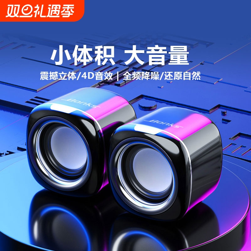 电脑音响台式家用有线小音箱桌面迷你小型低音炮笔记本多媒体喇叭