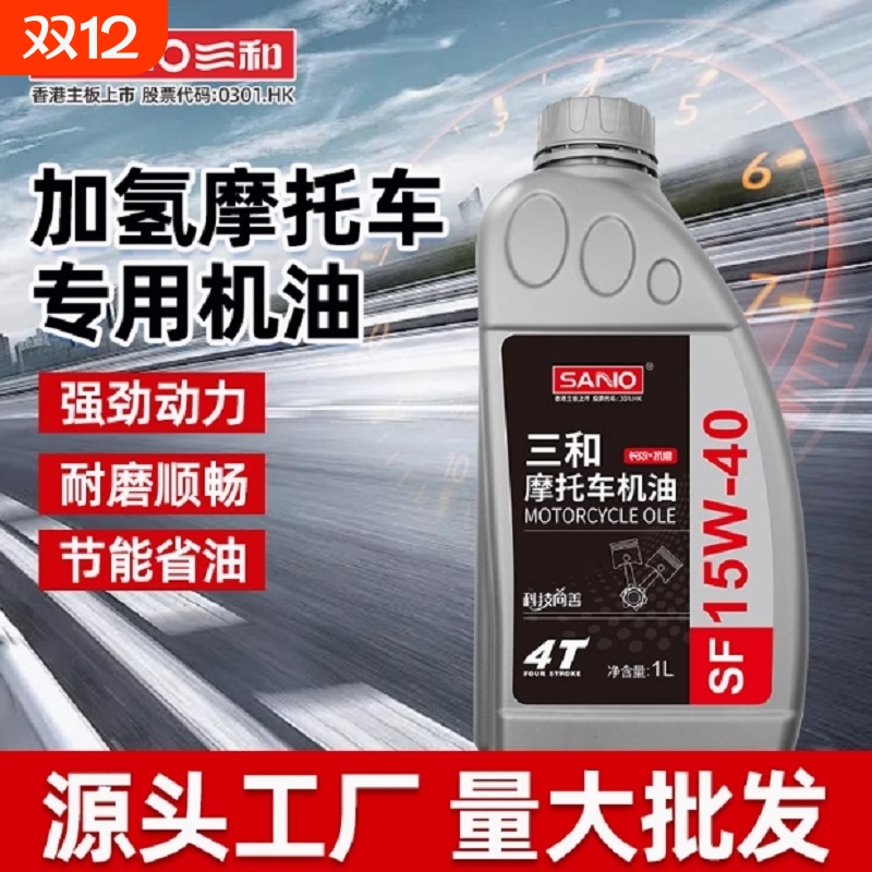 合成型机油摩托车机油润滑油踏板豪爵铃木四冲程专用机油四季通用