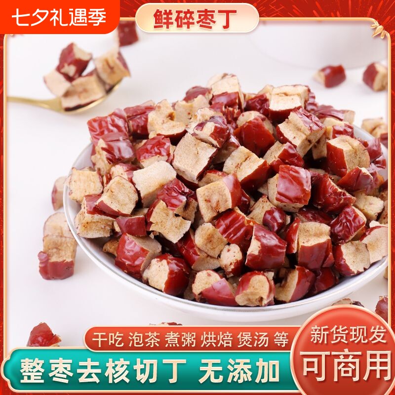新疆红枣丁颗粒食品配料馅料干红枣碎软枣丁20斤批发烘焙枣糕泡茶