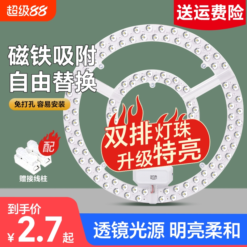 led吸顶灯灯芯圆形改造灯板改装光源环形替换灯管灯条家用灯盘