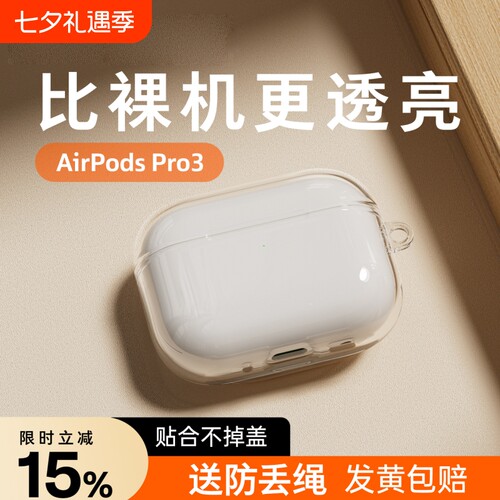 适用苹果AirPods pro3保护套新款3代透明AirPods4耳机软壳pro2降噪硅胶保护全包防摔三代四代二代简约2/1