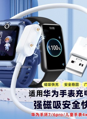 适用华为儿童电话手表5x/4x/4pro充电线手环10/9/8/7/fit2/荣耀手环10/9/8/7/6/es/band充电器磁吸数据线