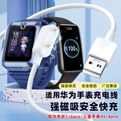 适用华为儿童电话手表5x/4x/4pro充电线手环10/9/8/7/fit2/荣耀手环10/9/8/7/6/es/band充电器磁吸数据线