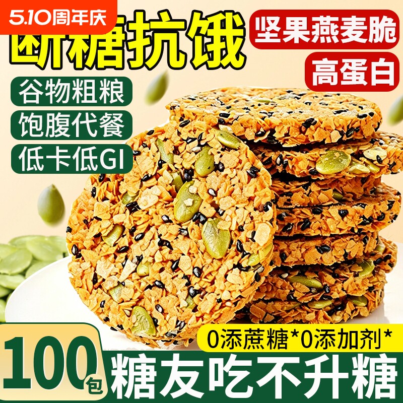 南瓜子燕麦脆片无蔗糖南瓜籽脆饼糖友控专用零食糖官方旗舰店正品