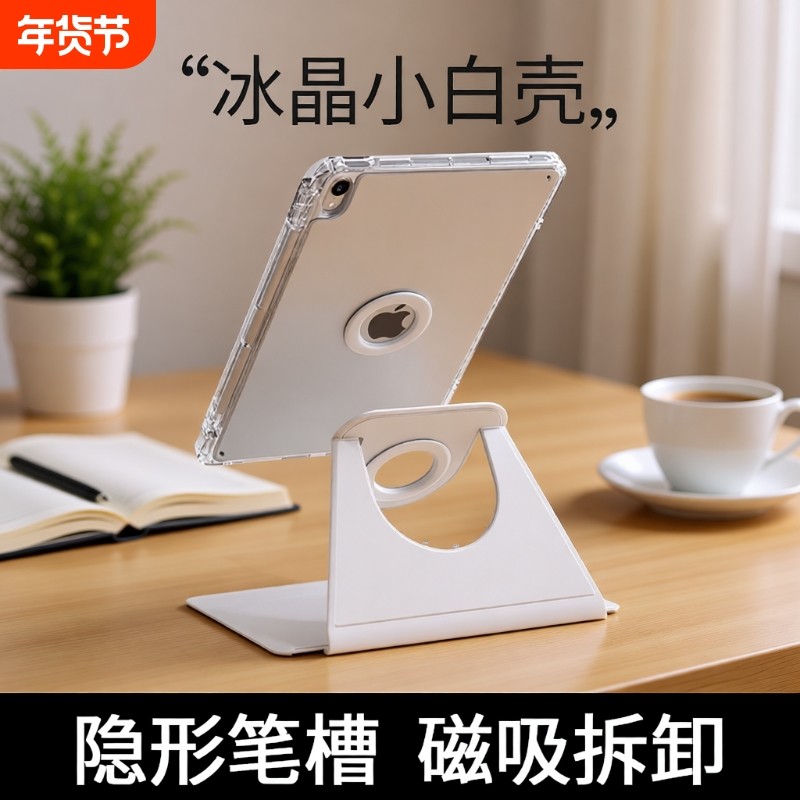 适用苹果ipad10代保护套air5平板9壳2022pro11寸360旋转10.2磁吸18款拆分4轻薄mini6亚克力9.7防摔无笔全包,3C数码配件,平板电脑保护套/壳,淘宝优惠券,粉丝福利购,淘宝优惠卷