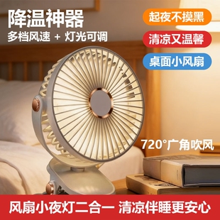 小风扇夹式办公室工位静音宿舍桌面小型夹子扇便携长续航充电风扇