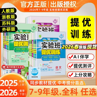 26春初中实验班提优训练7-9年级
