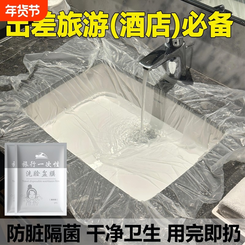 洗手盆一次性膜酒店洗脸池隔脏套膜加厚旅行出差用品洗漱神器塑料,户外/登山/野营/旅行用品,旅行洗漱套装,淘宝优惠券,粉丝福利购,淘宝优惠卷
