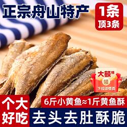 舟山香酥小黄鱼特产黄鱼酥休闲零食小黄鱼干好吃鱼肉酥脆油炸香辣