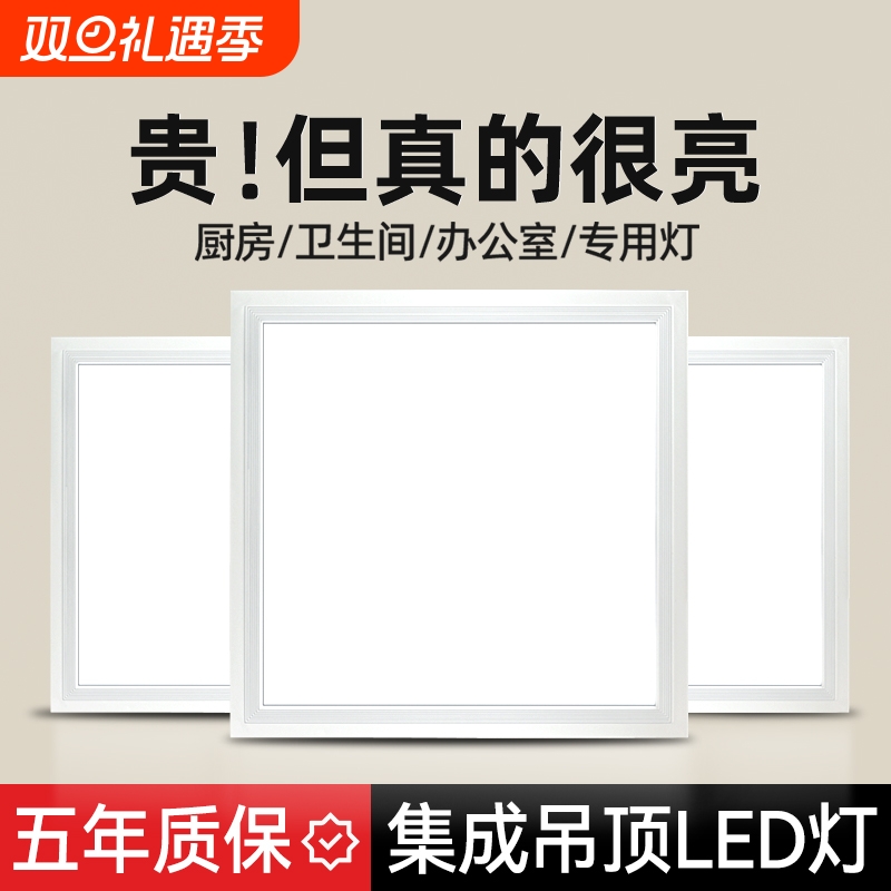 集成吊顶led灯厨房卫生间灯铝扣板嵌入式30x30x60x300x600平板灯