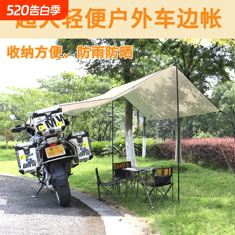 摩托车边帐篷车边天幕便携遮阳防雨停车棚户外自驾露营帐汽车通用