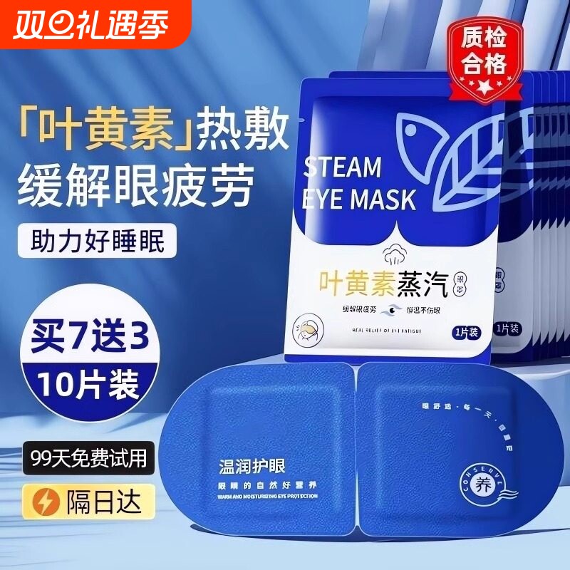叶黄素蒸汽眼罩缓解眼疲劳热敷睡眠蒸手发热气加热按摩干涩护眼贴