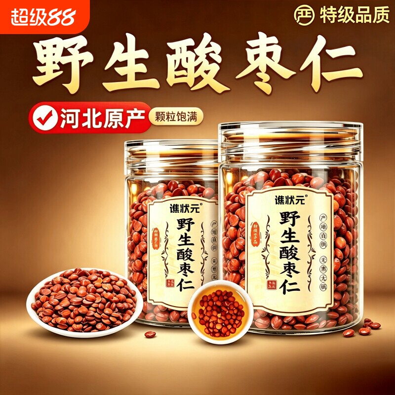 正宗酸枣仁官方旗舰店中药材野生炒熟正品搭百合茯苓茶睡眠质量差