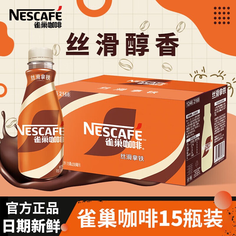 新日期雀巢咖啡丝滑拿铁即饮咖啡15瓶正品提神饮料抹茶榛果新鲜