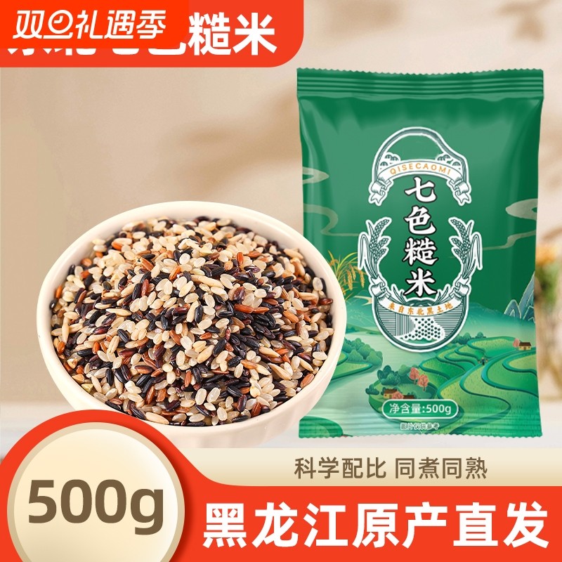 东北七色糙米500g新米五谷杂粮主食代餐糙米饭低脂饱腹粗粮组合