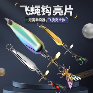 微物亮片路亚饵铁板远投螺旋飞蝇钩旋转钓组翘嘴马口白条瓜子假饵